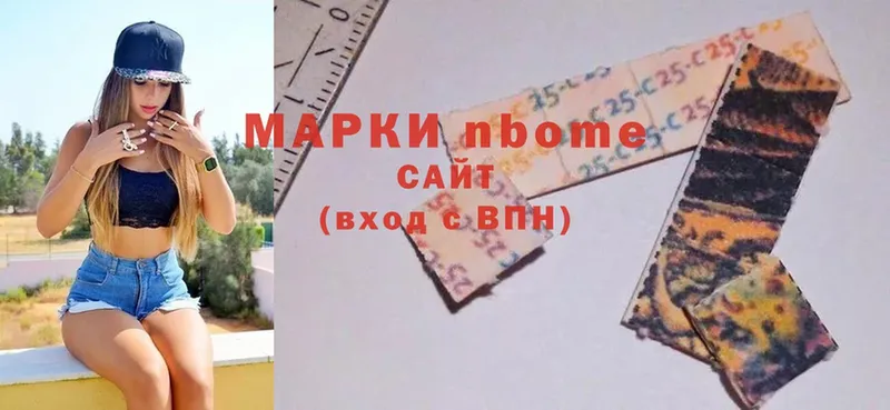 Марки N-bome 1,5мг  Александровск 